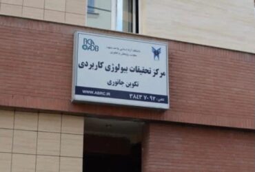 معاون پژوهش و فناوری دانشگاه آزاد اسلامی مشهد در حوزه مراکز تحقیقاتی خبر داد