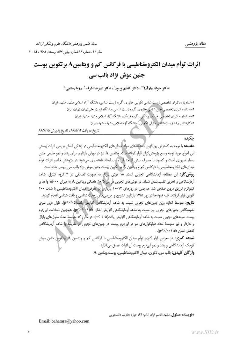 The synergetic effects of low frequency electromagnetic fields and vitamin A on the development of skin in Balb/C mice