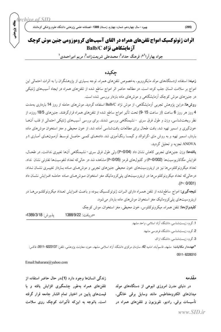 THE GENOTOXIC EFFECTS OF MOBILE PHONE WAVES ON INDUCTION OF CHROMOSOMAL DAMAGES IN EMBRYOS OF BALB/C MICE