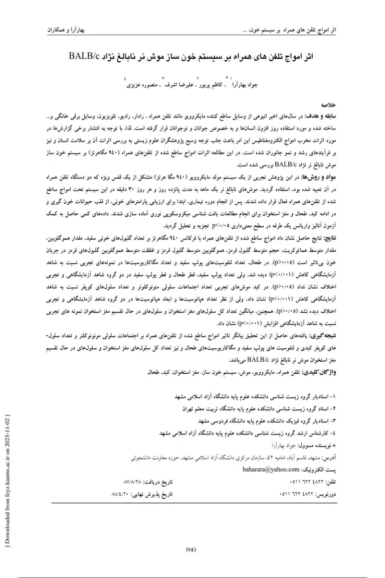 The effect of cell phone waves on hematopoietic system of immature BALB/c mice