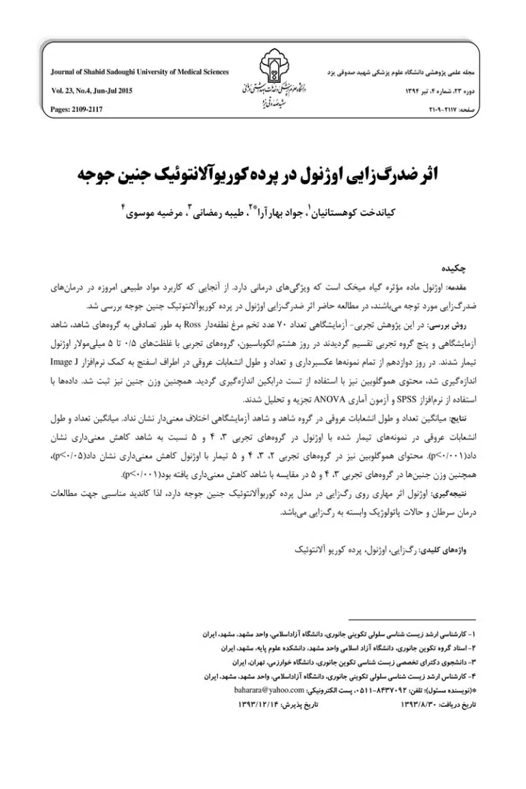 Antiangiogenic Effects of Eugenol in Chorioallantoic Membrane of Chick Embryo 1 Antiangiogenic Effects of Eugenol in Chorioallantoic Membrane of Chick Embryo